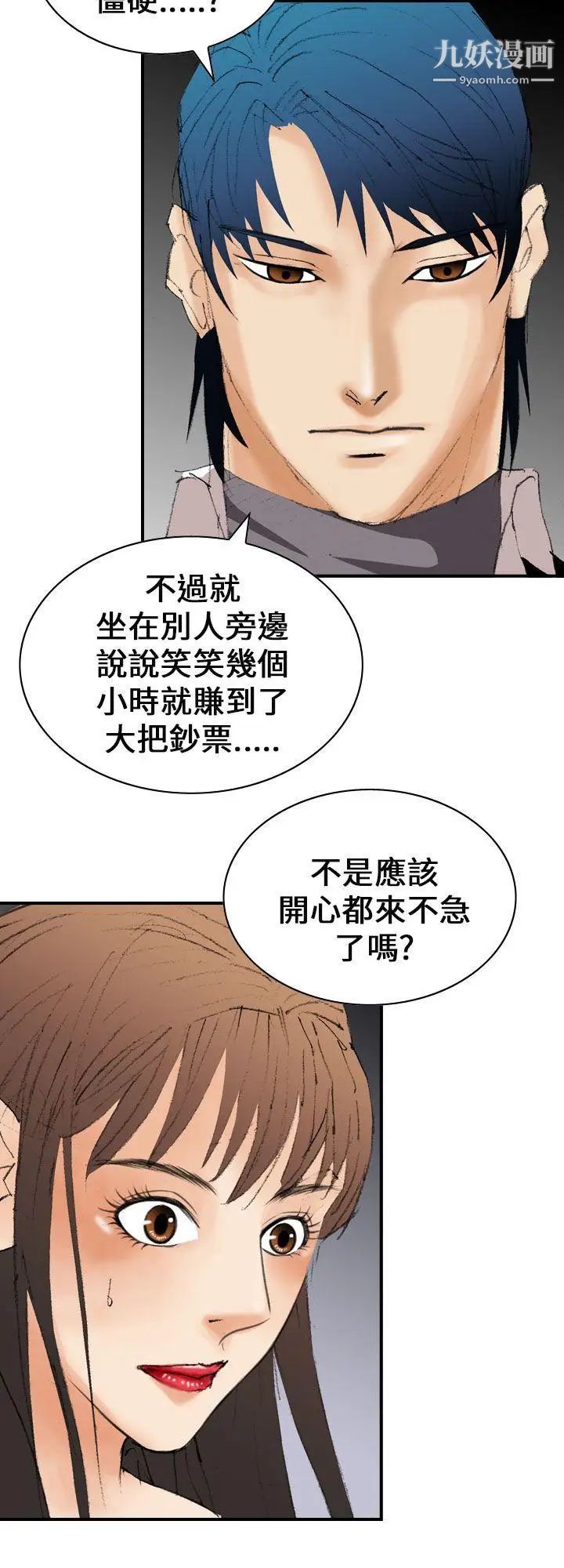 魔鬼第11话
