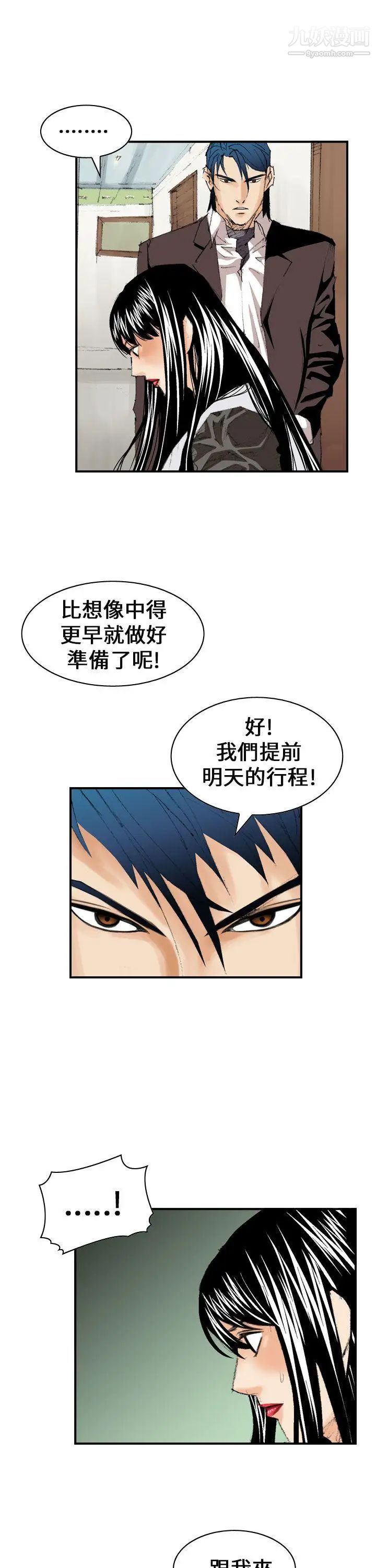 魔鬼第11话