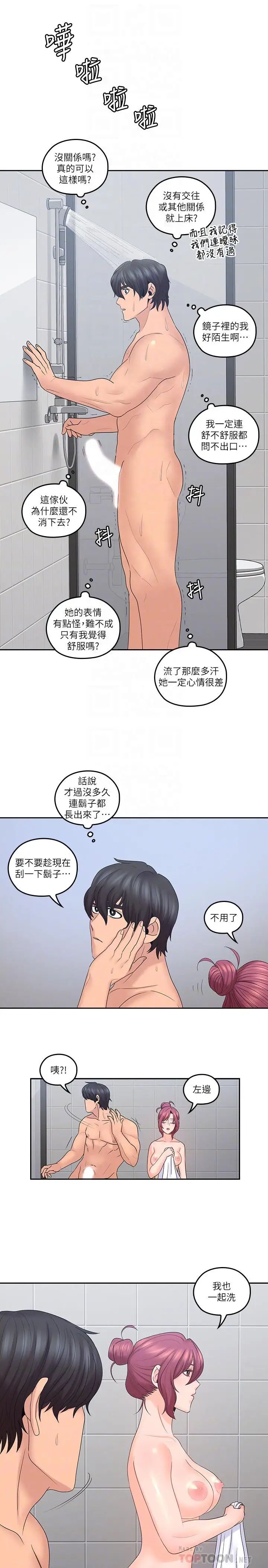 亲爱的大叔第42话-欢愉后持久的余韵