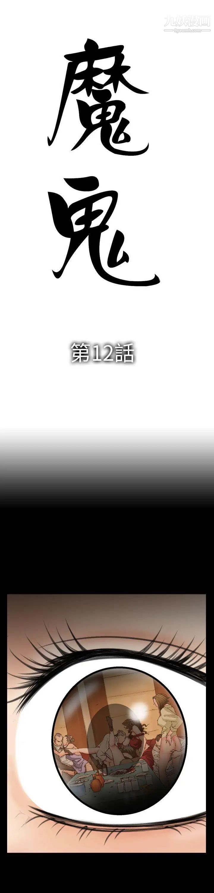 魔鬼第12话