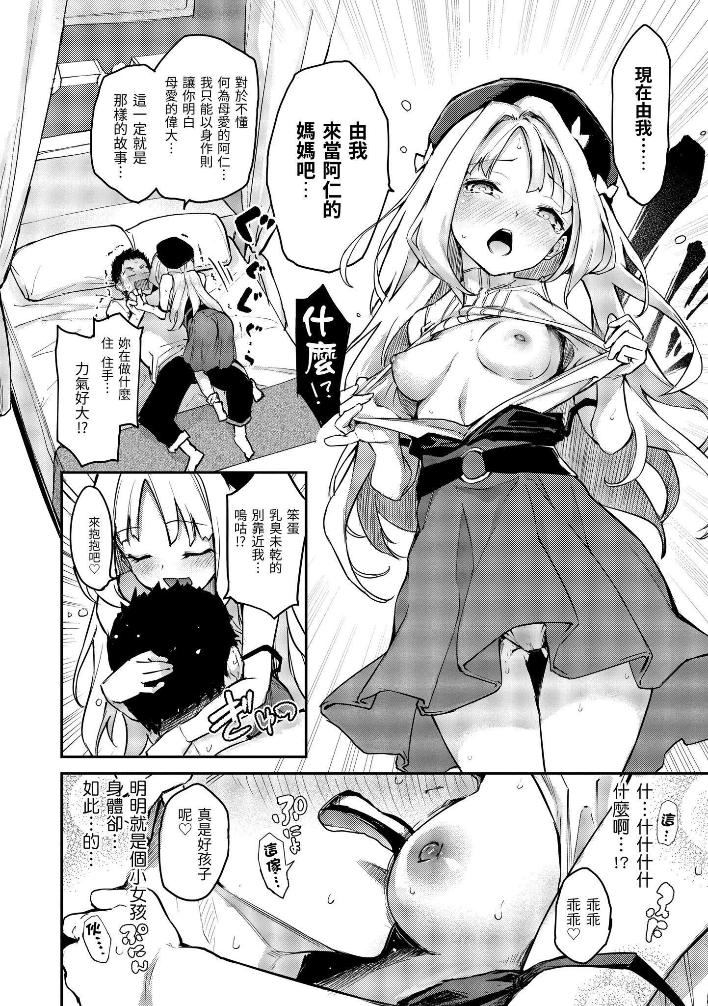 [みちきんぐ]アザトメイキング[中国翻訳][DL版]v2[みちきんぐ]アザトメイキング+[中国翻訳][DL版]v2