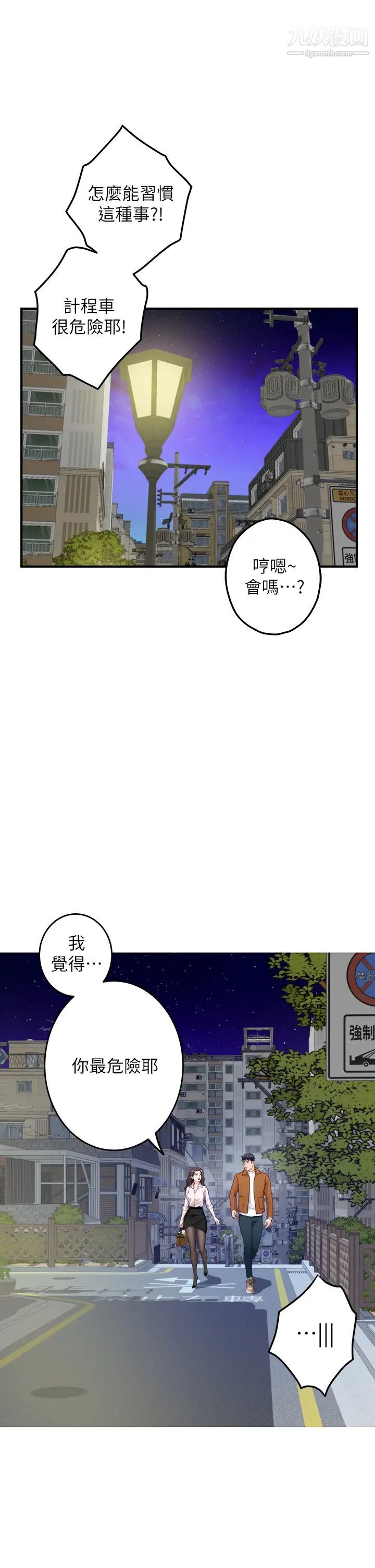 姊姊的房间第24话-在办公室插入