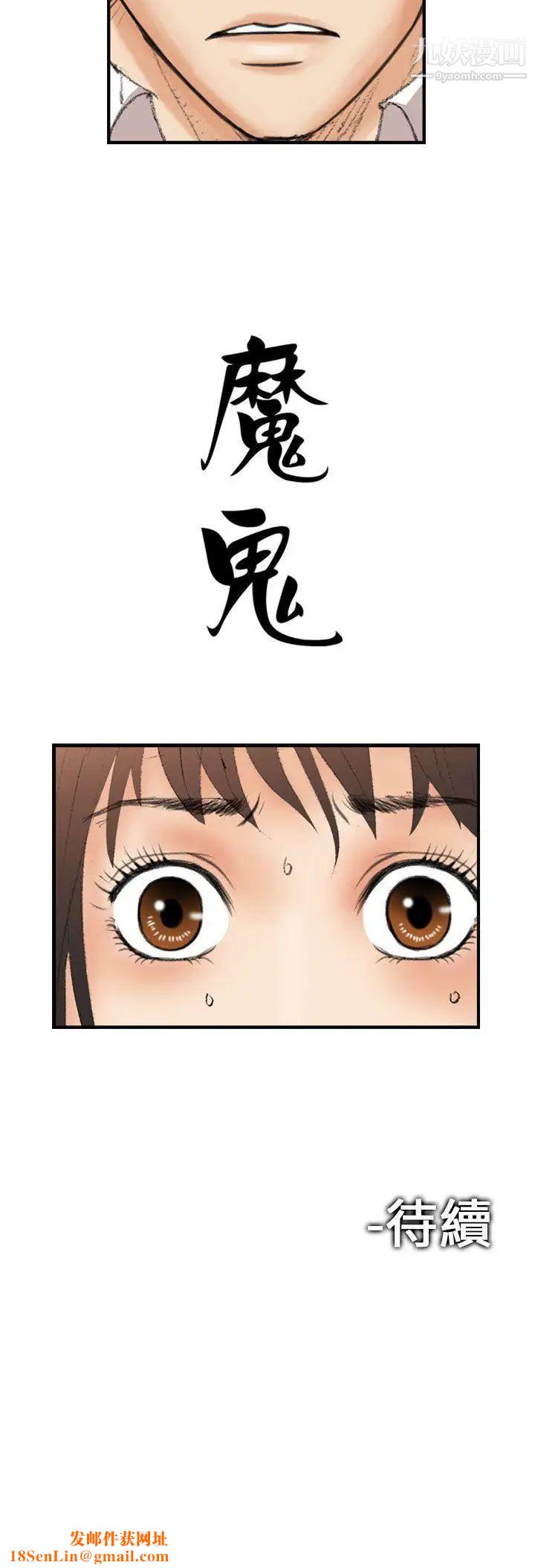 魔鬼第12话