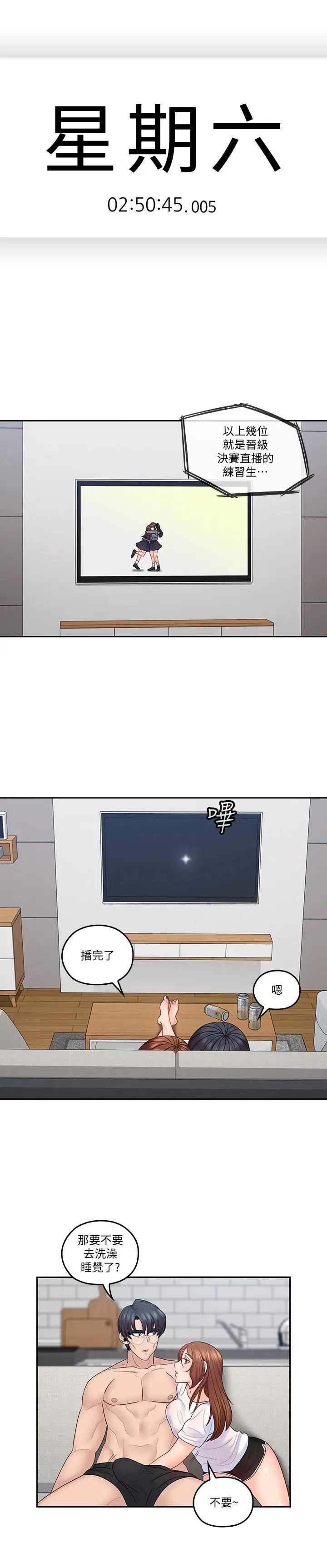 親愛的大叔第44話-交換心意後的變化