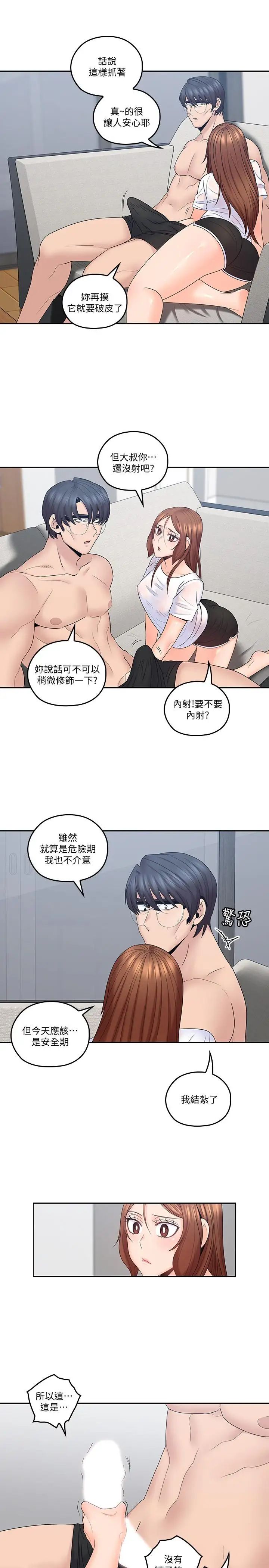 亲爱的大叔第44话-交换心意后的变化