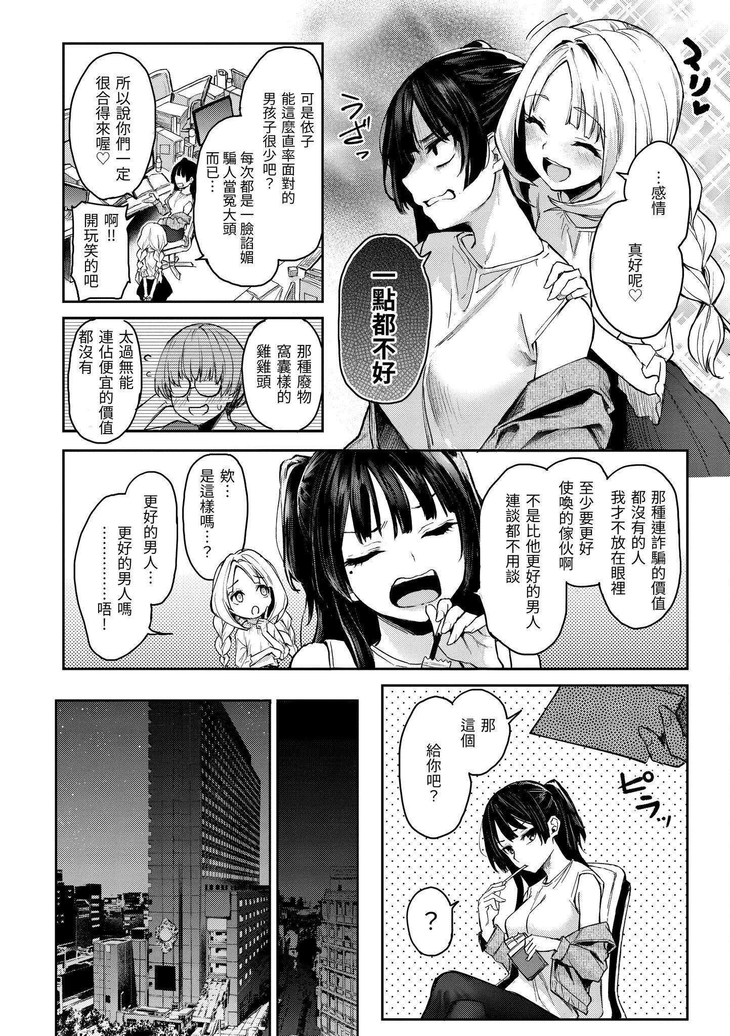 [みちきんぐ]アザトメイキング[中国翻訳][DL版]v2[みちきんぐ]アザトメイキング+[中国翻訳][DL版]v2