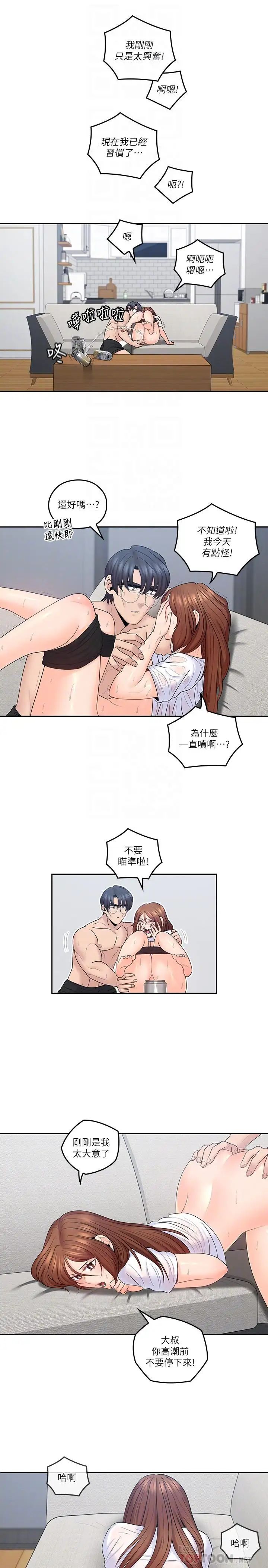 亲爱的大叔第44话-交换心意后的变化