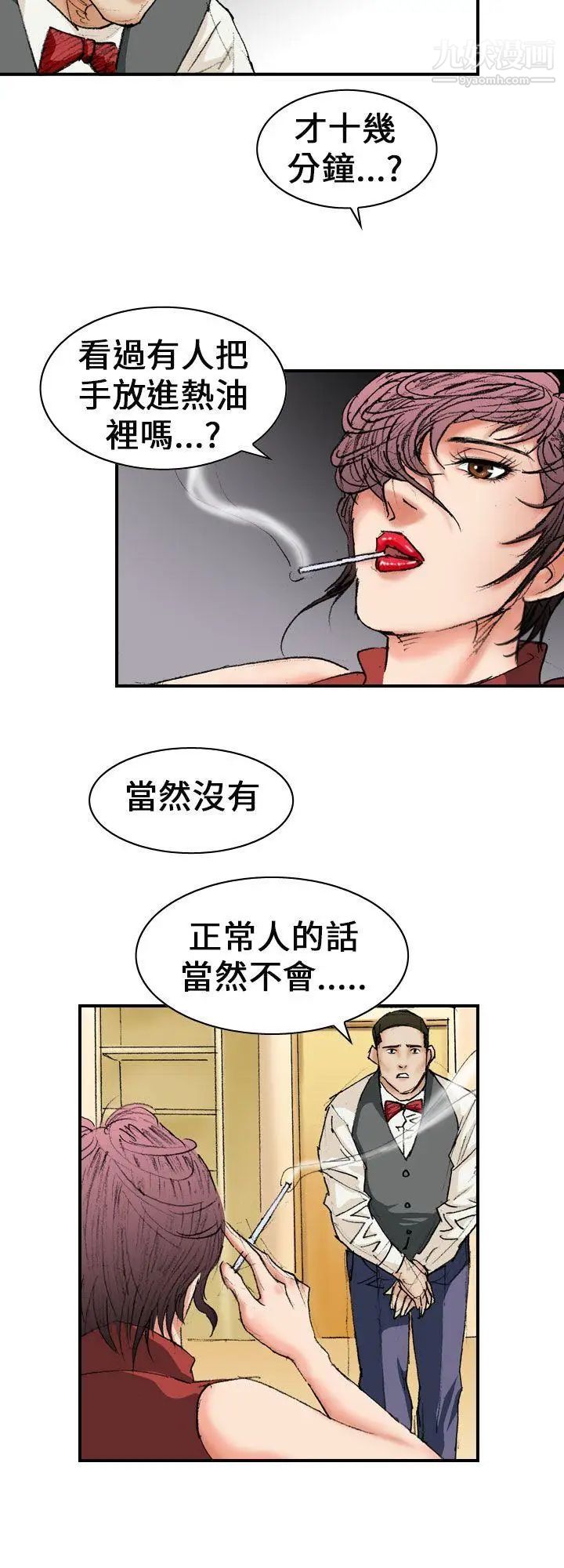 魔鬼第13话