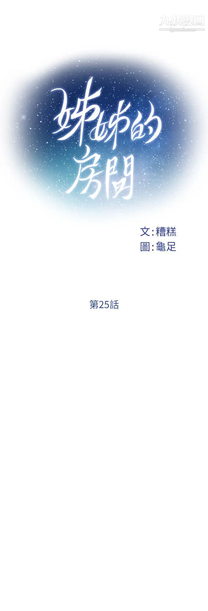 姊姊的房间第25话-道服里面不穿才对味