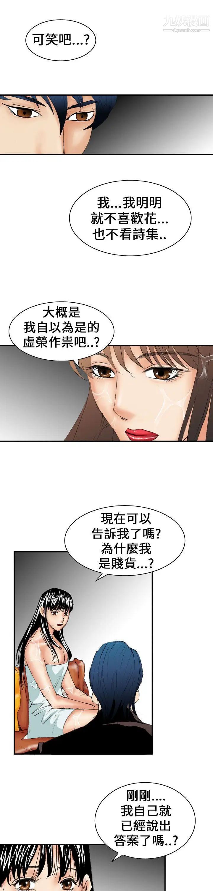 魔鬼第13話