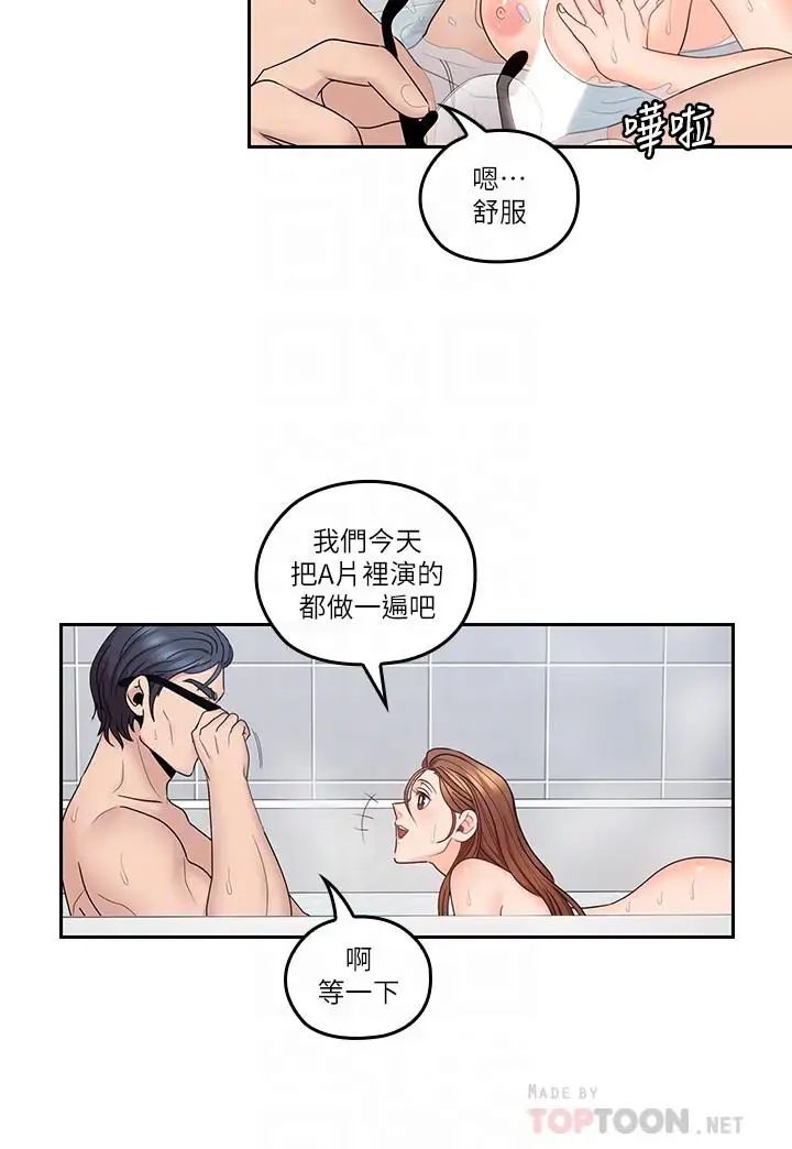 亲爱的大叔第45话-身体契合度满分的欢愉