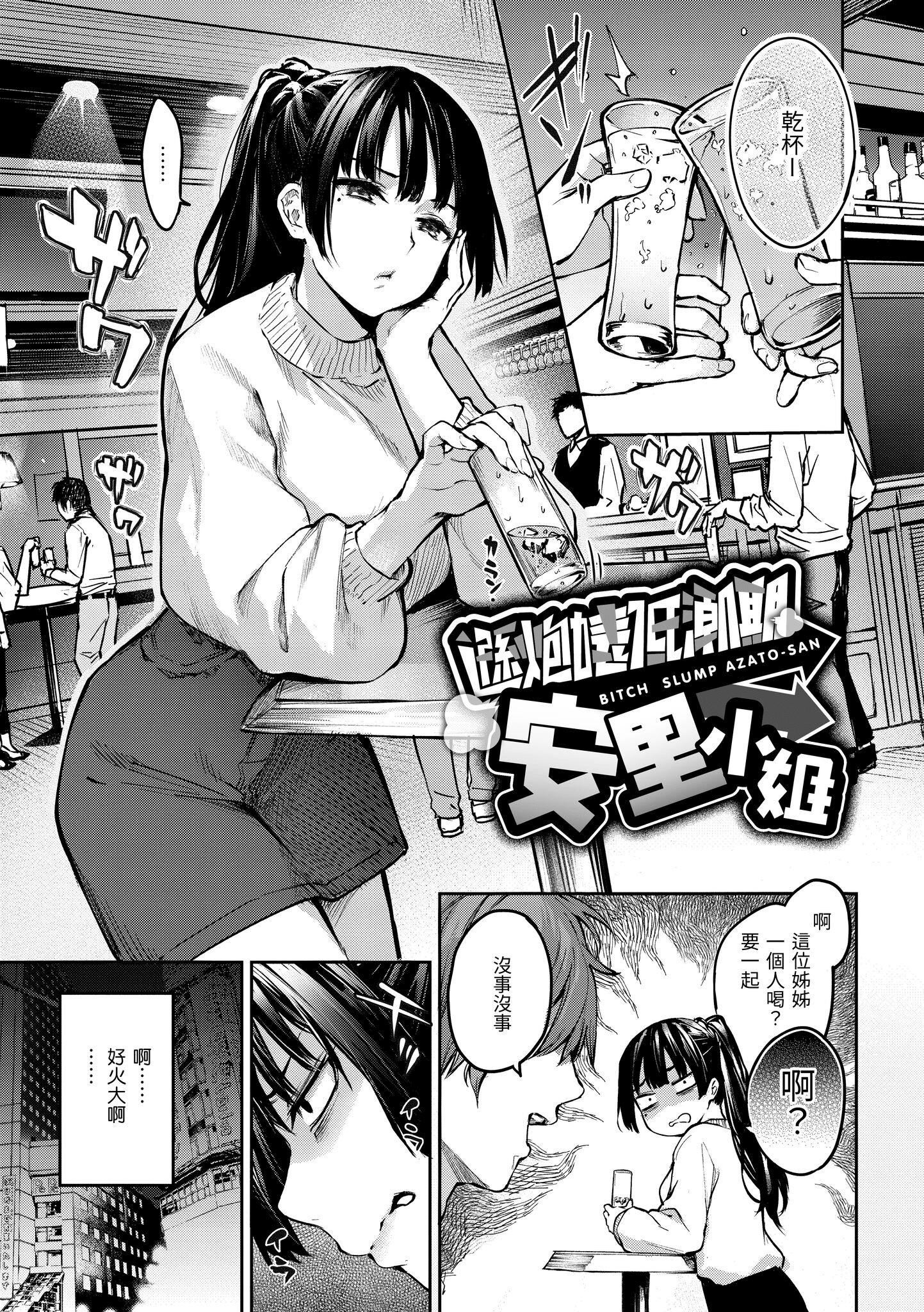 [みちきんぐ]アザトメイキング[中国翻訳][DL版]v2[みちきんぐ]アザトメイキング+[中国翻訳][DL版]v2