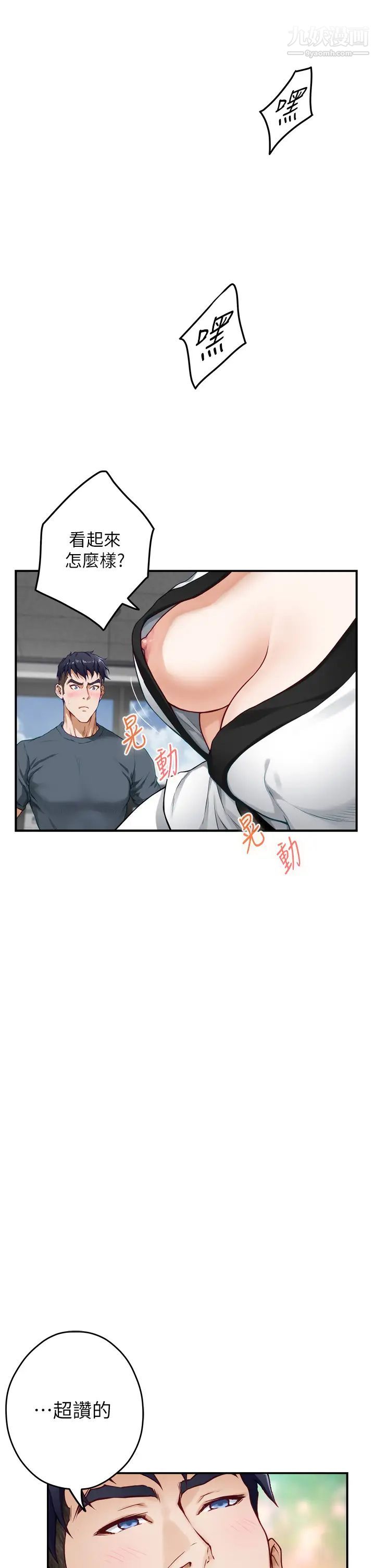 姊姊的房间第25话-道服里面不穿才对味