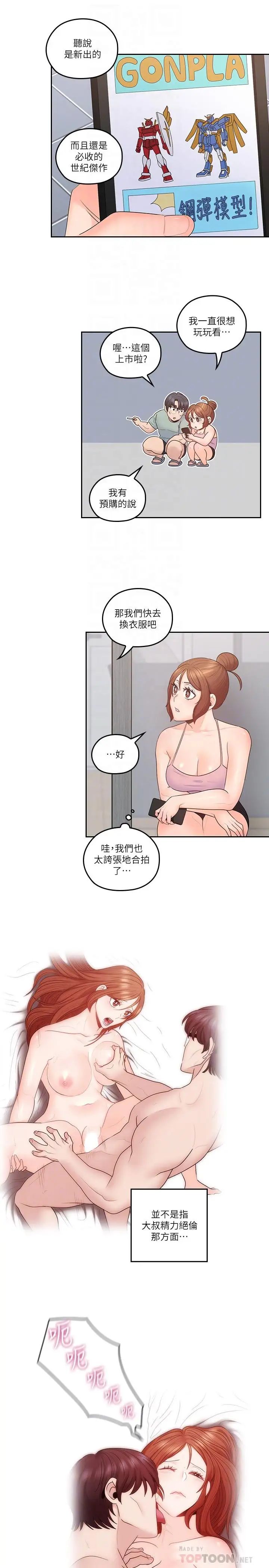 亲爱的大叔第45话-身体契合度满分的欢愉