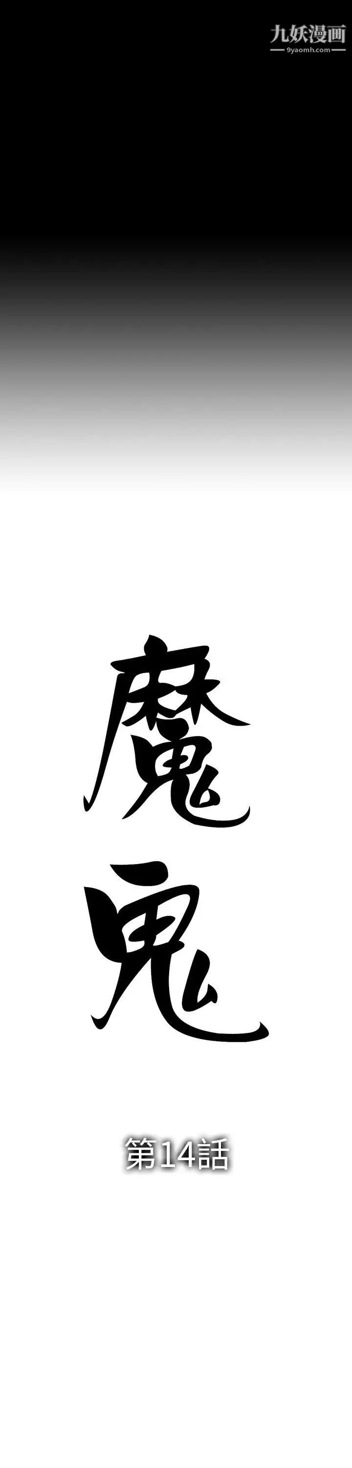 魔鬼第14话