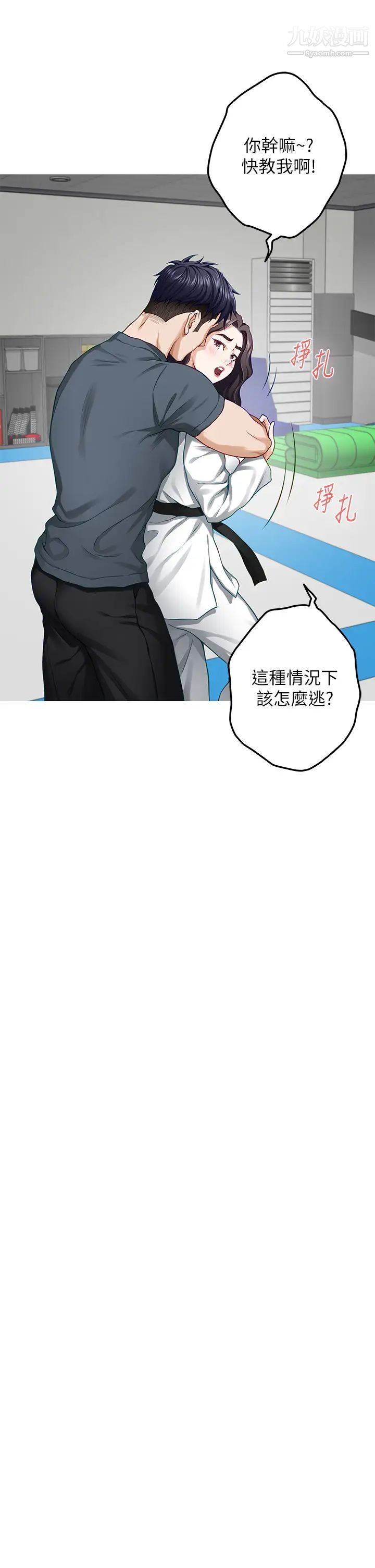 《姊姊的房间》第25话-道服里面不穿才对味