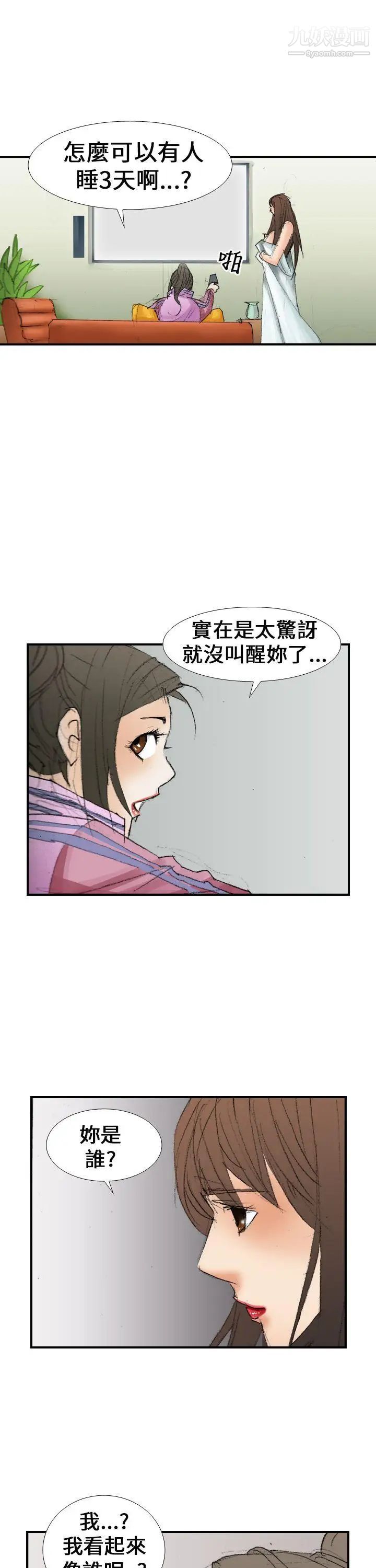 魔鬼第14话