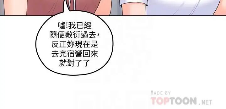 亲爱的大叔第46话-微妙的日常生活