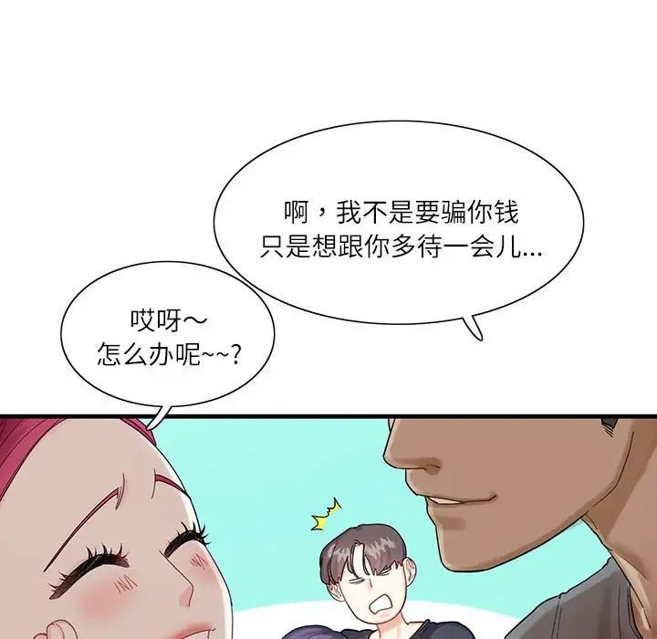 这难道是命中注定第1話