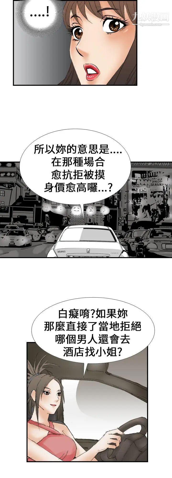 魔鬼第16话