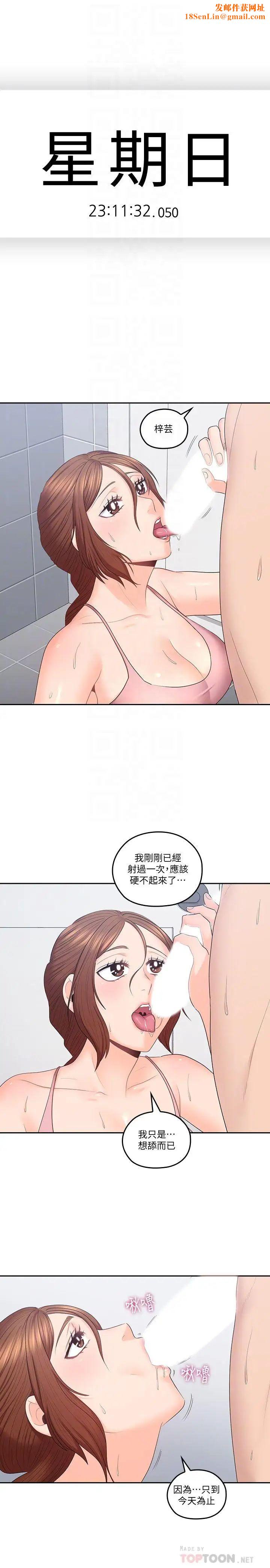 亲爱的大叔第49话-恋情的起点与终点