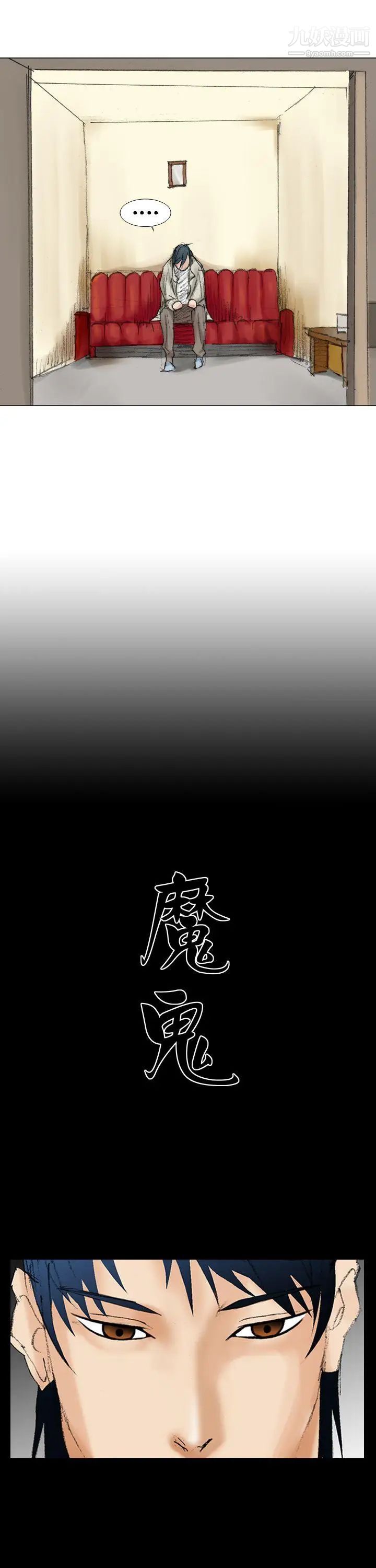 魔鬼第17话