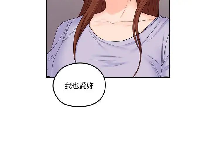 亲爱的大叔第49话-恋情的起点与终点