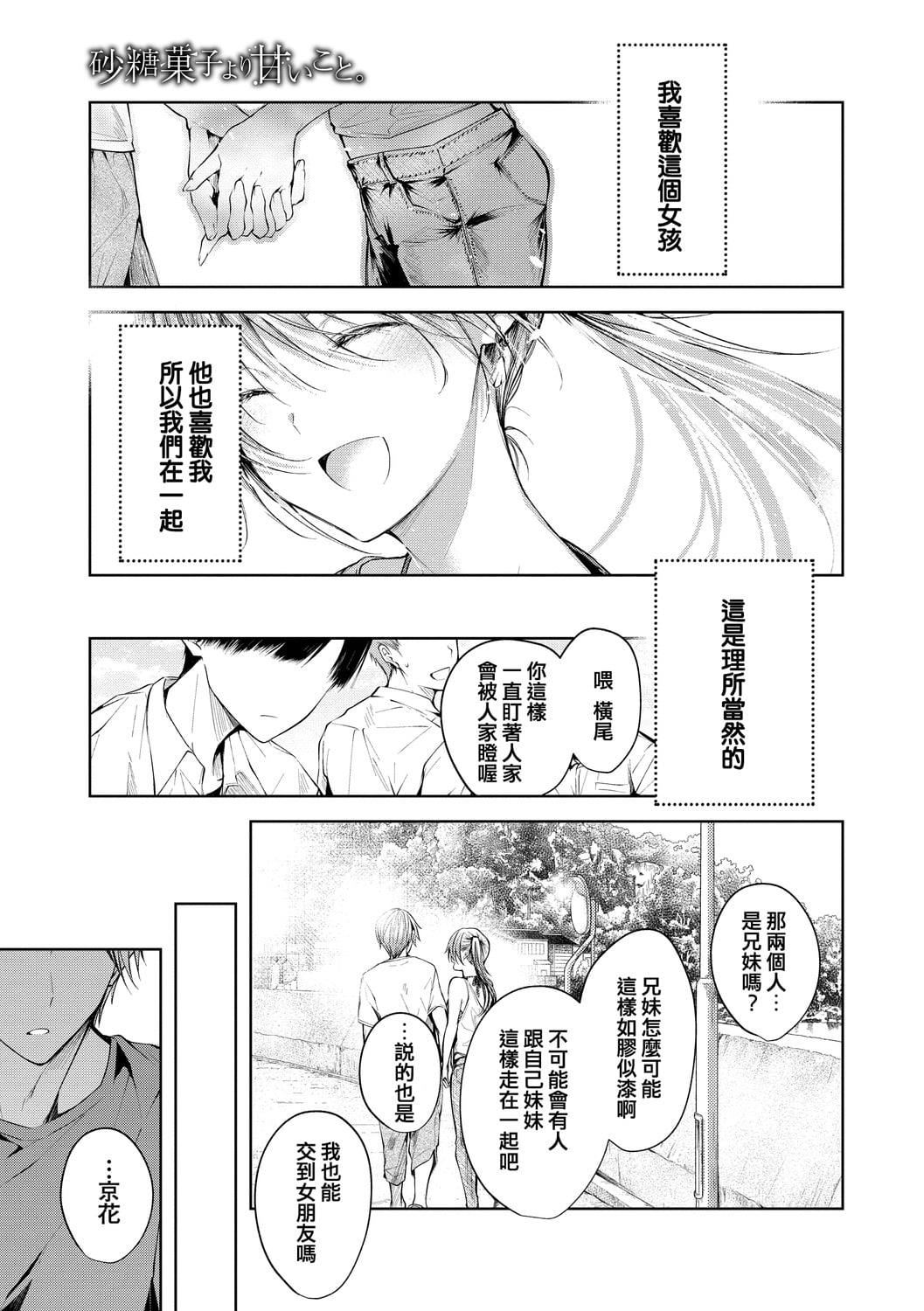 [こしの]砂糖菓子より甘いこと。4Pリーフレット[中国翻訳][こしの]砂糖菓子より甘いこと。+4Pリーフレット[中国翻訳]