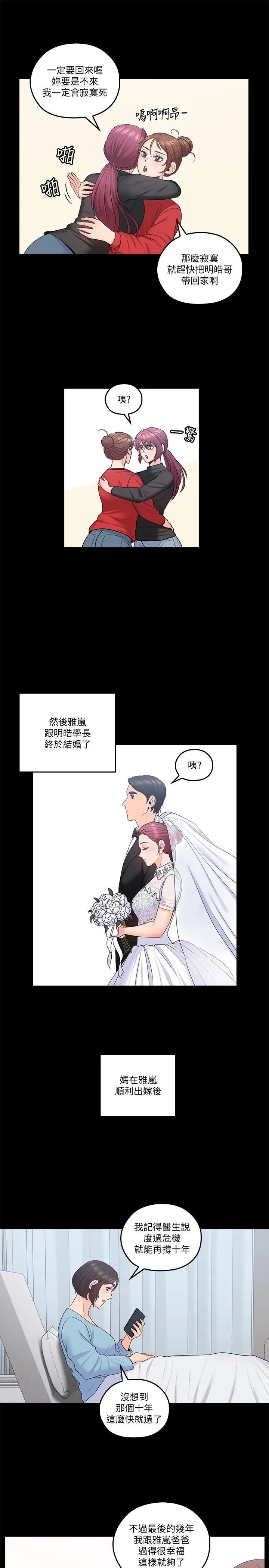 亲爱的大叔最终话-梓芸回来了
