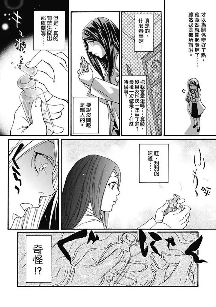 美囚～凌辱的实验臺～第1话