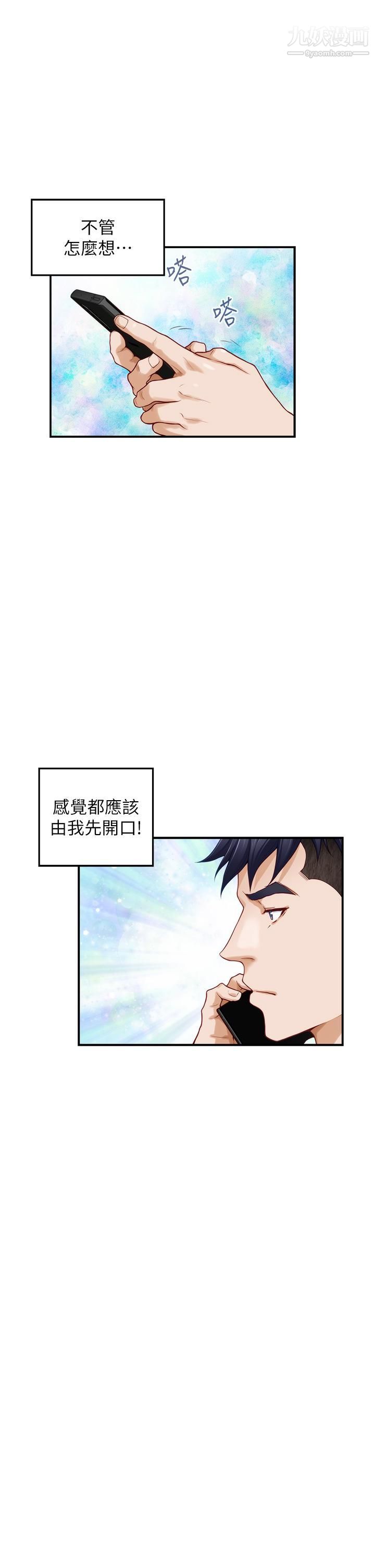 姊姊的房间第27话-再深一点，顶到最深处