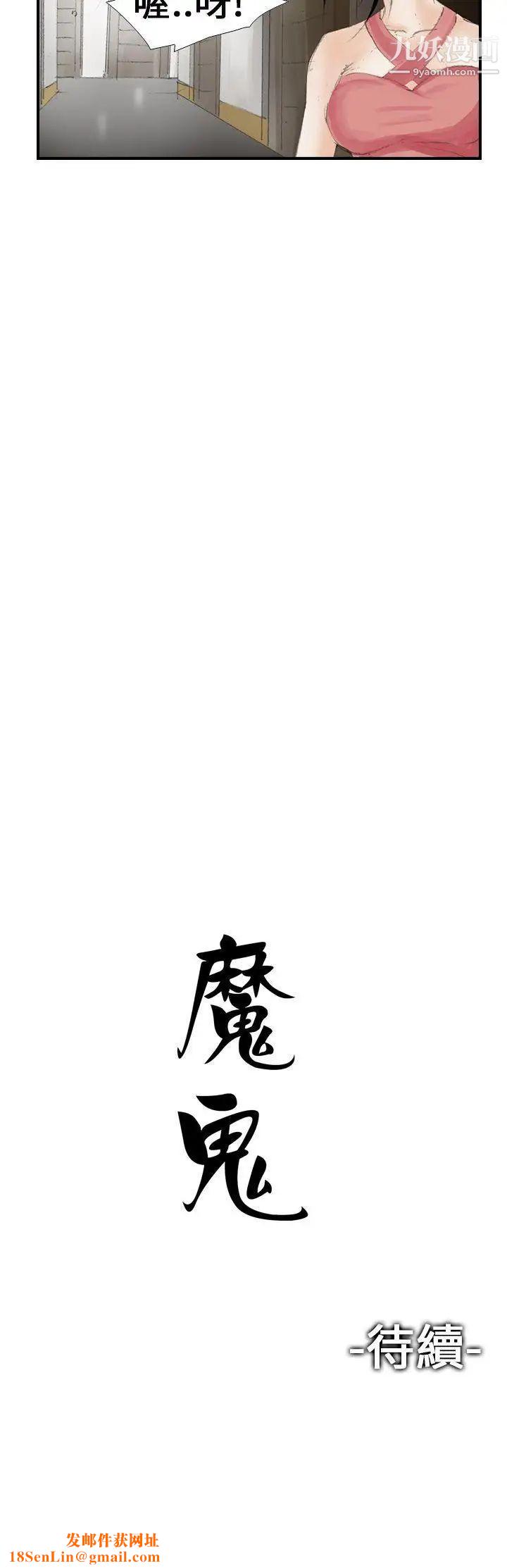 魔鬼第19话