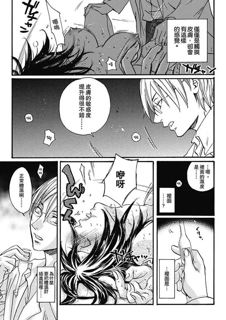 美囚～凌辱的实验臺～第2话