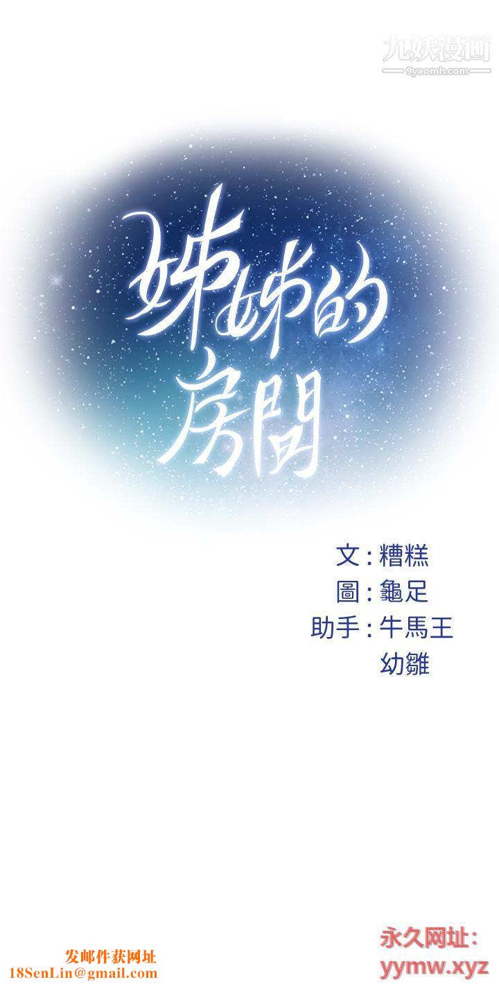 姊姊的房间第27话-再深一点，顶到最深处