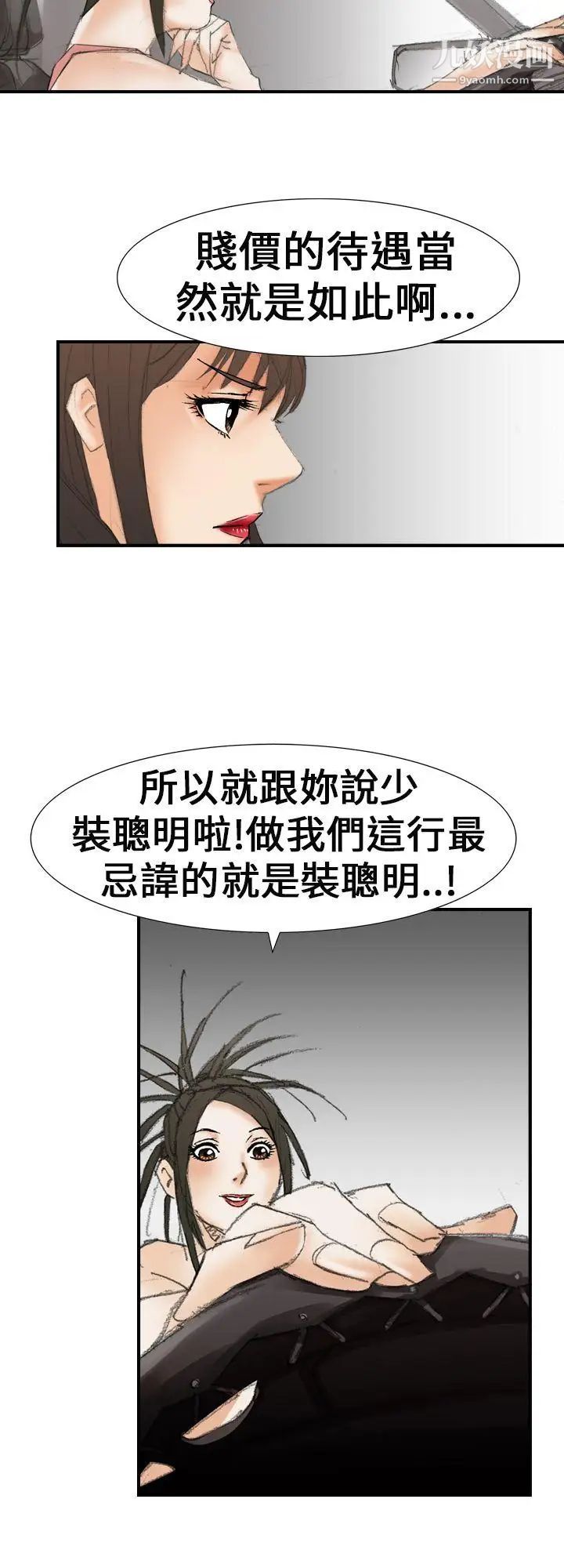 魔鬼第20话