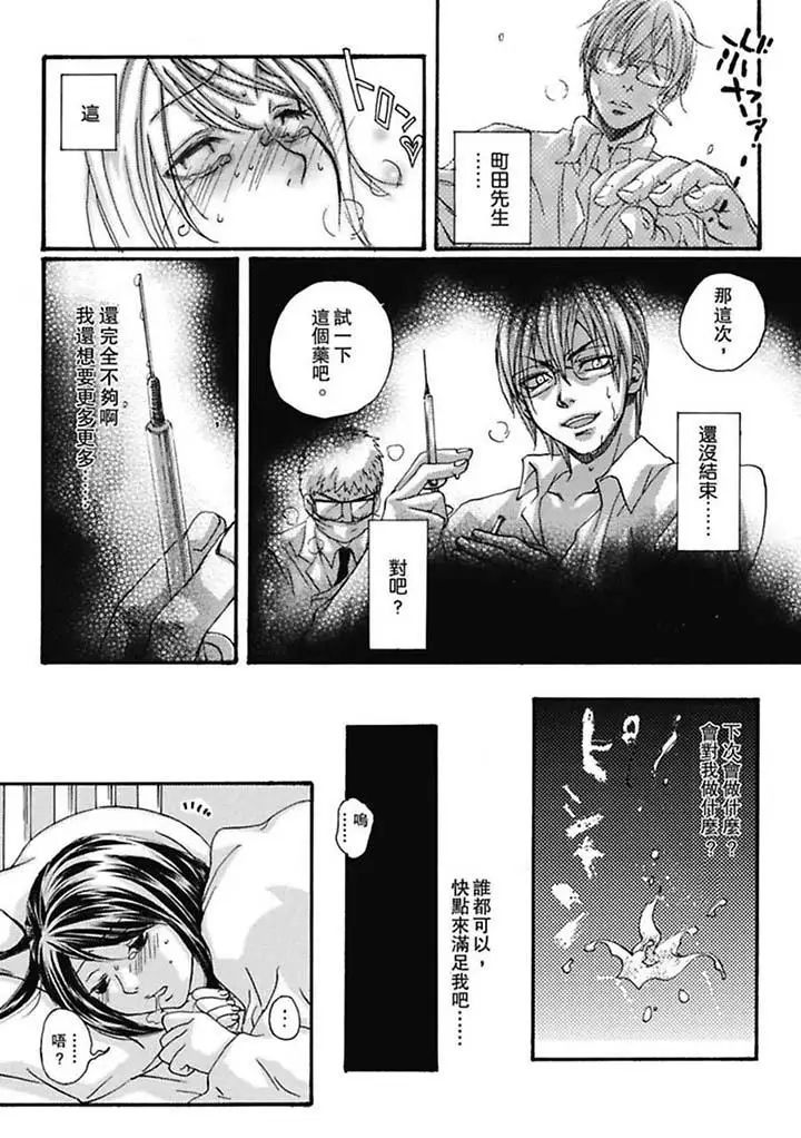美囚～凌辱的实验臺～第3话