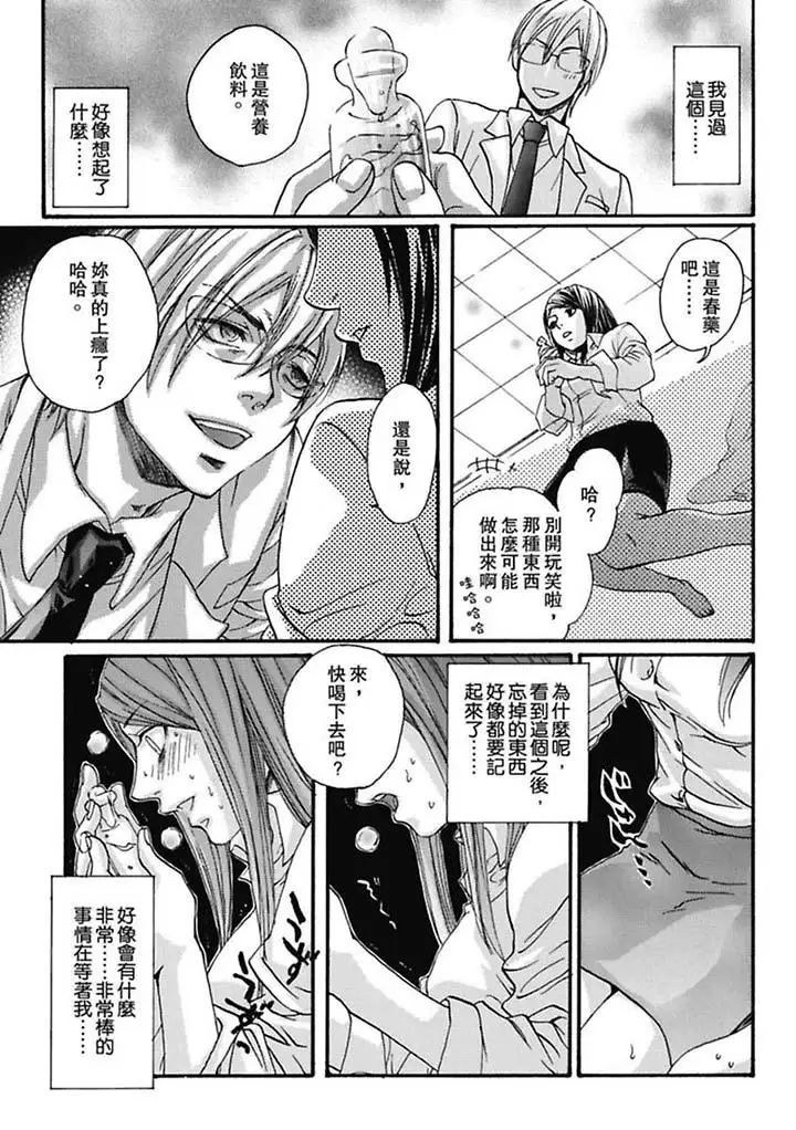 美囚~淩辱的實驗臺~第3話