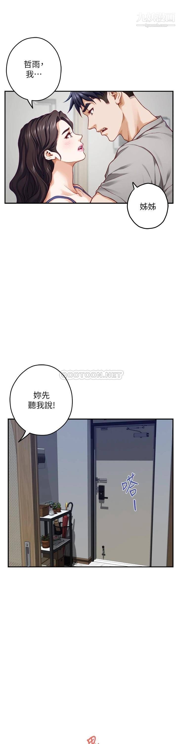 姊姊的房間第28話-背著朋友在姊姊房間打炮♡