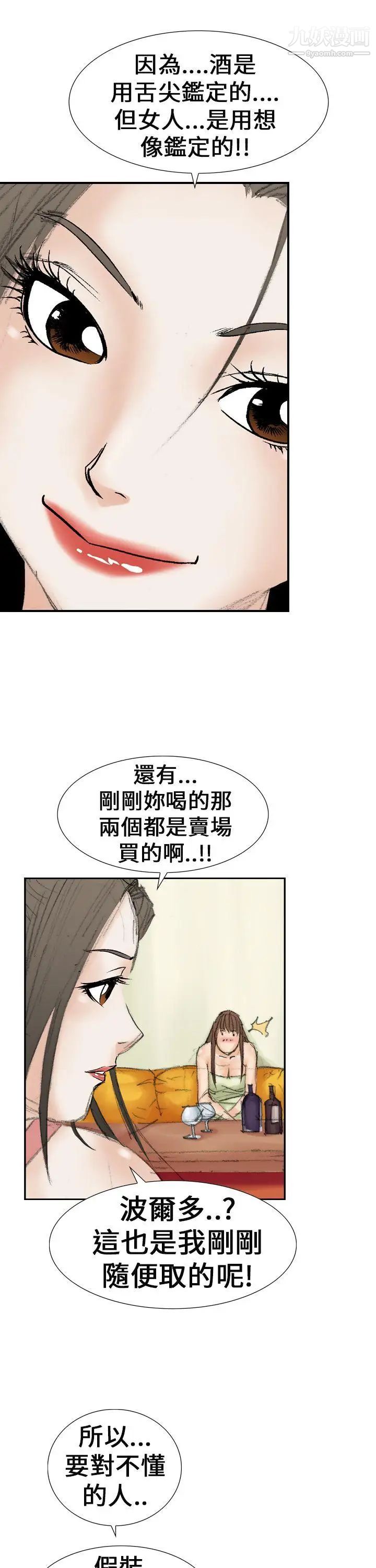 魔鬼第20话