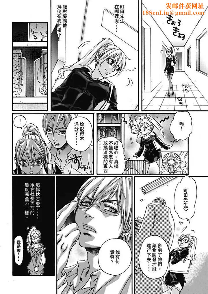 美囚～凌辱的实验臺～第4话