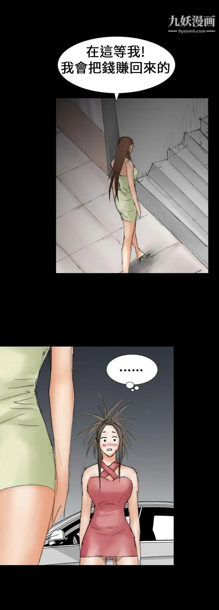 魔鬼第21话