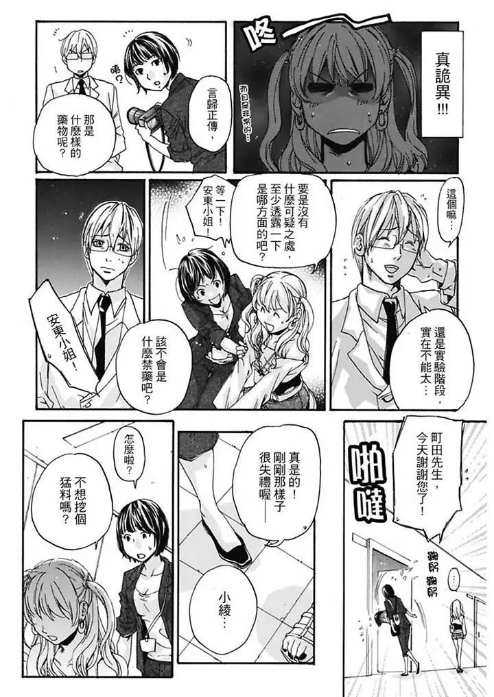 美囚～凌辱的实验臺～第6话