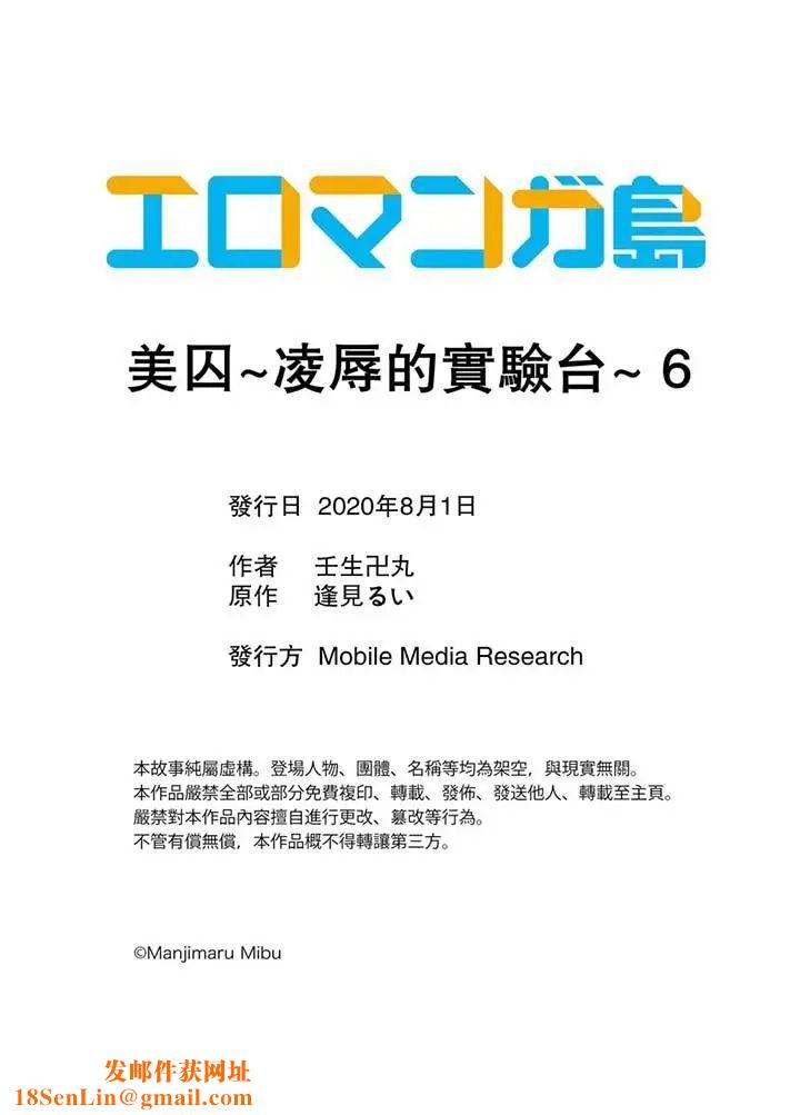 美囚～凌辱的实验臺～第6话