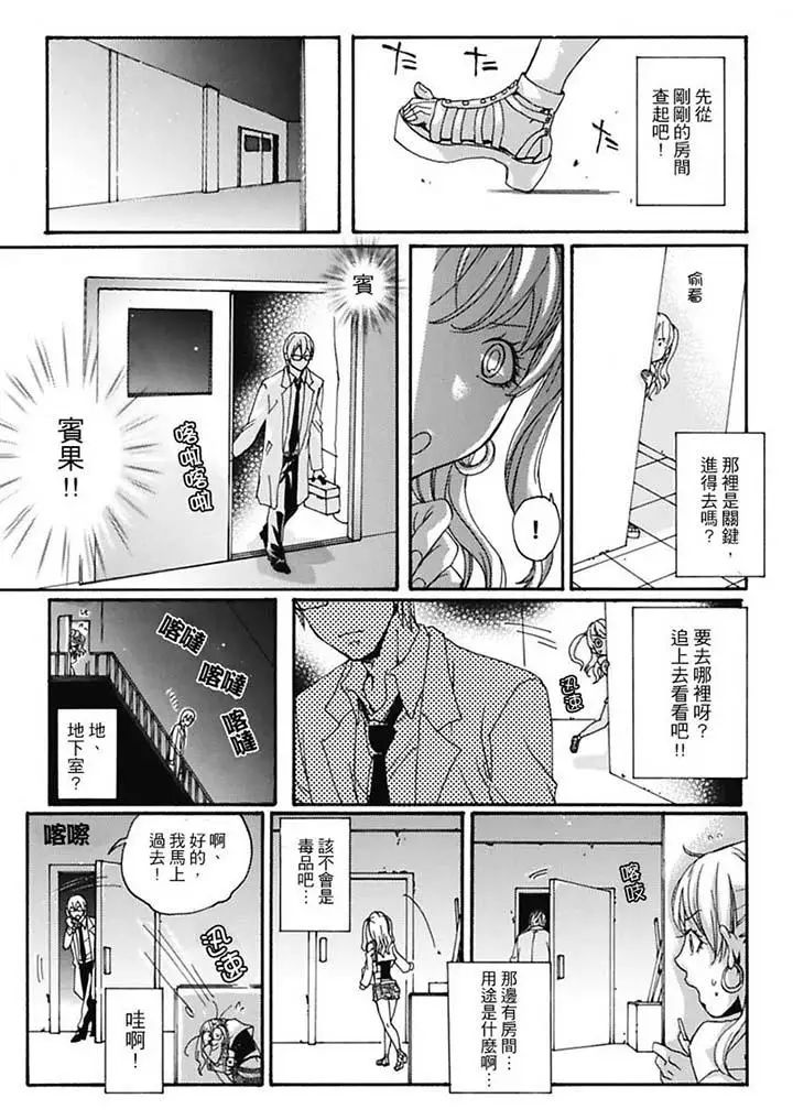 美囚～凌辱的实验臺～第7话