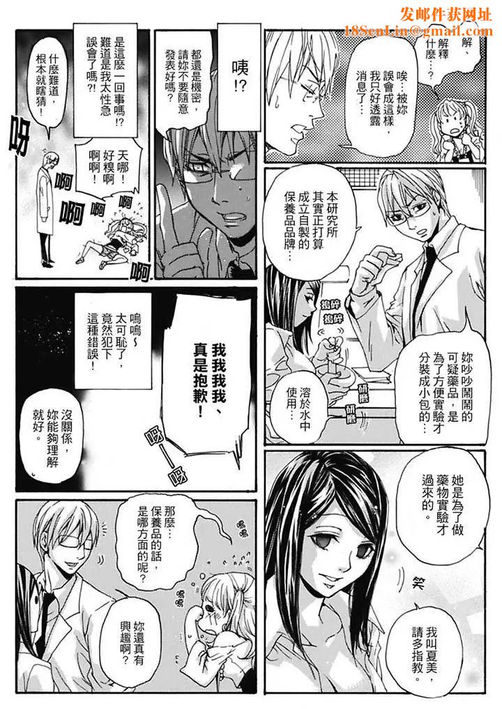 美囚～凌辱的实验臺～第7话