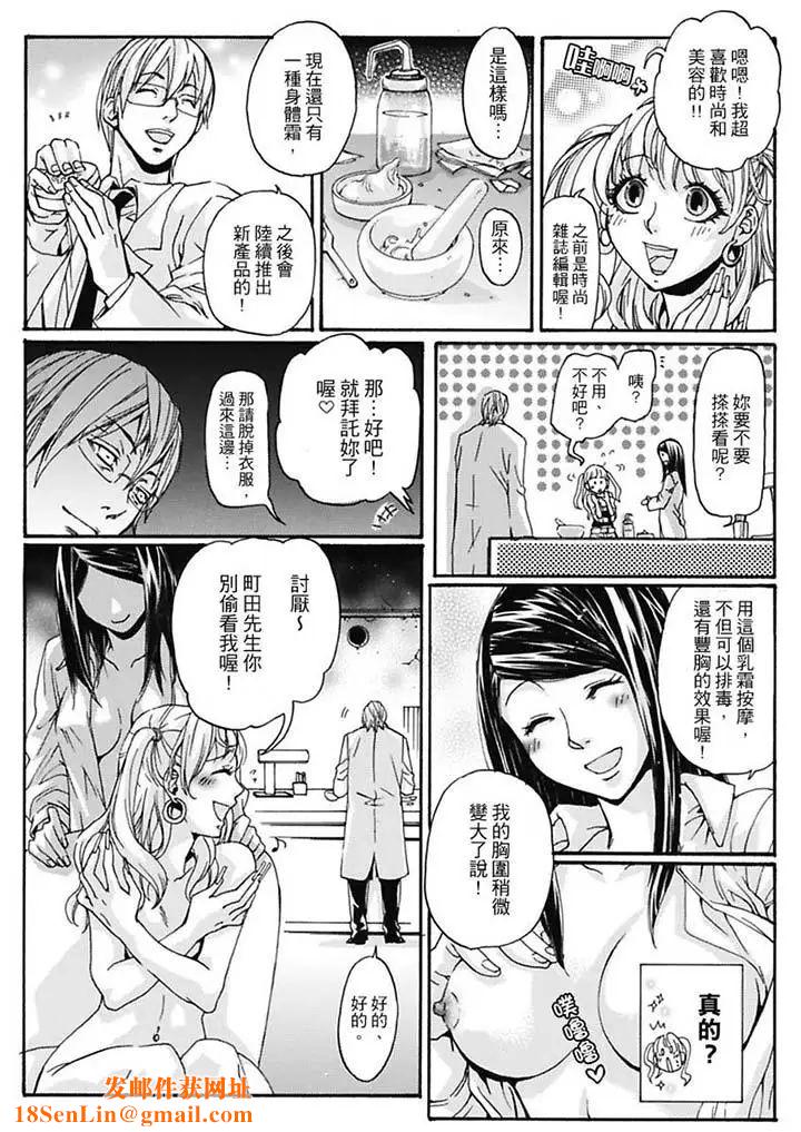 美囚～凌辱的实验臺～第7话
