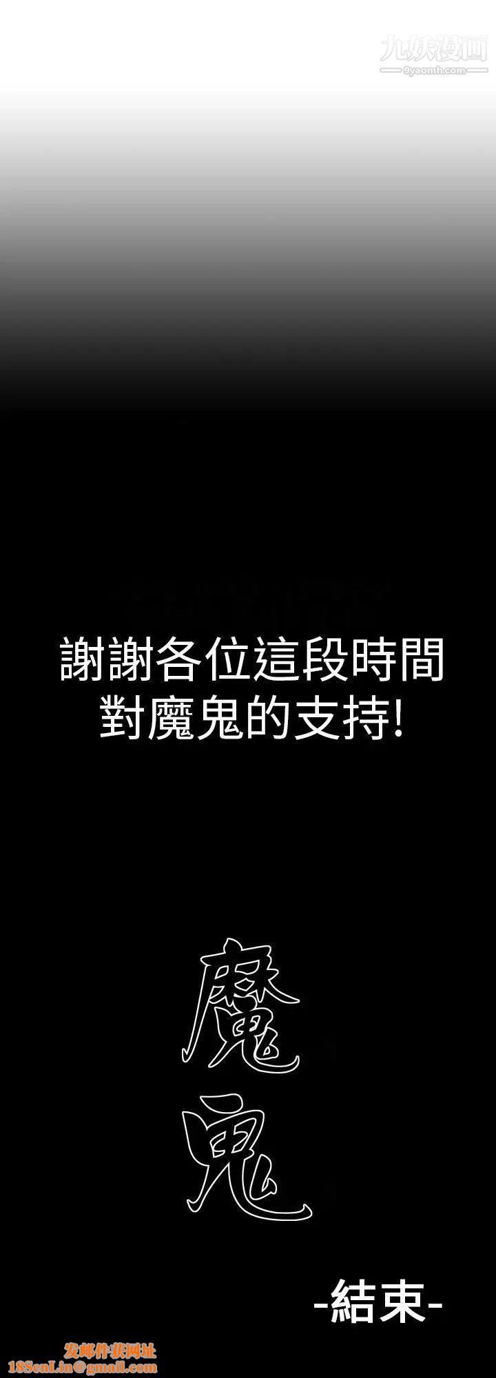 魔鬼最终话