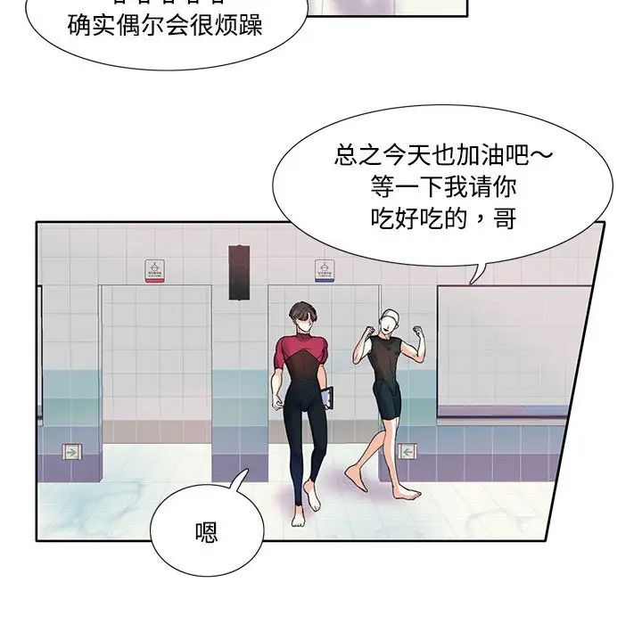 这难道是命中注定第3話