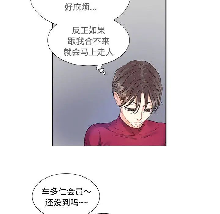 这难道是命中注定第3话