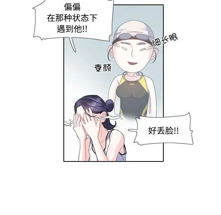 这难道是命中注定第3话